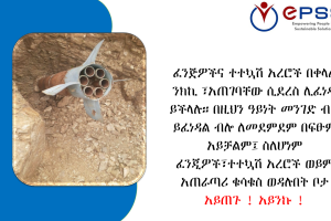 Do not approach any location where there are EO, or suspicious materials since it is impossible to determine that they will only explode in this manner! Stay away from them!