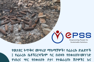 Indications of the presence of explosives ordnance include military munitions depots, bridge collapses, house collapses, overgrown grass, sites where a road once existed and grass has grown, cut wires, and alien items. Be cautious everywhere.